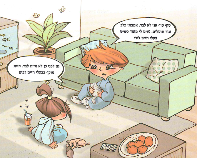 (בספר תמונה, היעזר במנחה)